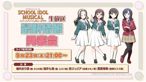 ラブライブ！シリーズ「スクールアイドルミュージカル」キャスト生出演特番｜ニコニコインフォ