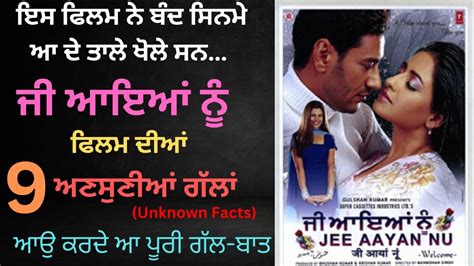 Punjabi Movie Jee Aayan Nu ਦੀਆਂ 9 ਅਣਸੁਣੀਆਂ ਗੱਲਾਂ Youtube