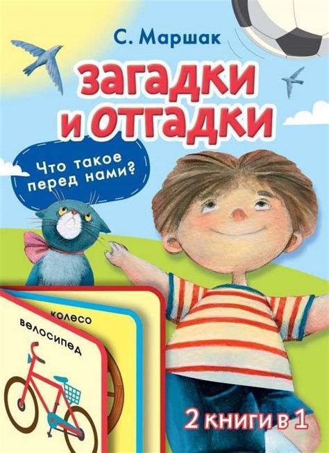 Загадки и отгадки - Русские книги для детей - Happy Universe