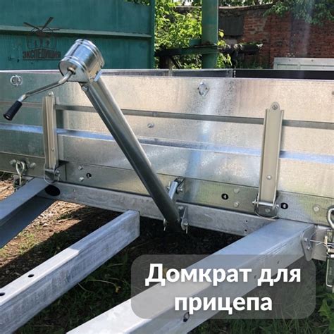 Домкрат для двухосных прицепов Ручной домкрат используется для ...