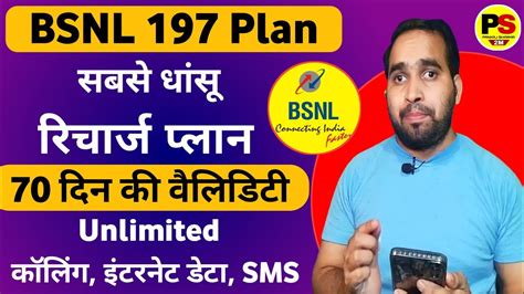 Bsnl Rs Plan Details Days Bsnl Validity Recharge Plan Bsnl