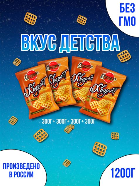 Хворост для жарки 1200 гр. 4 упаковки по 300гр. Снеки пшеничные. Вкус ...