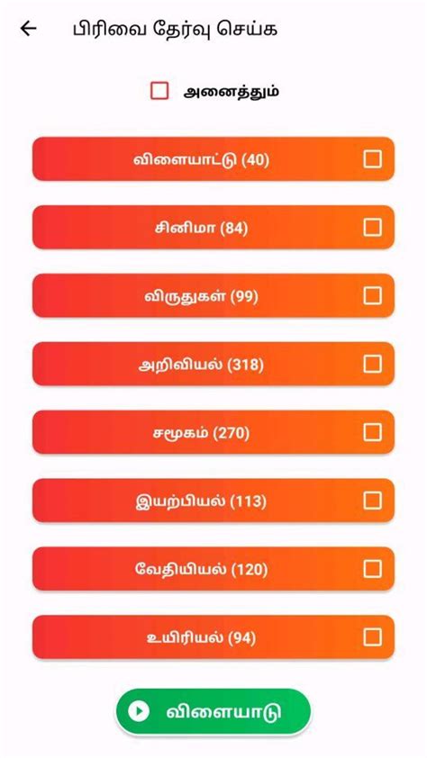 Tamil Quiz Game வனட வன for Android Download