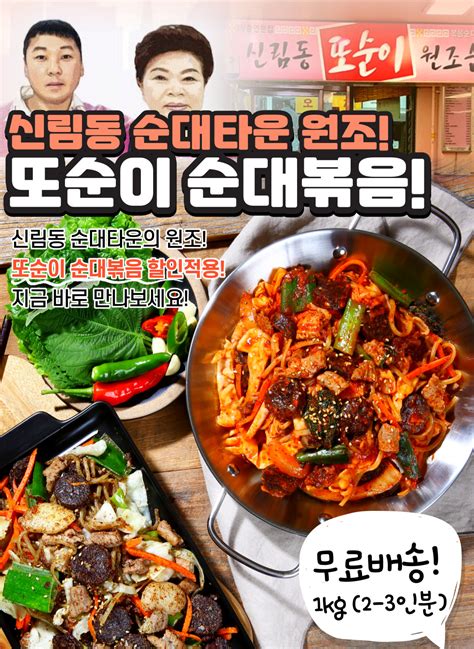 [신림동 순대타운] 원조 또순이 순대곱창볶음 풀세트 1kg (2~3인분 구성)