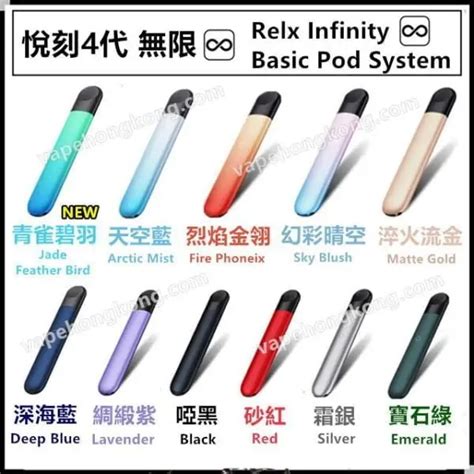 Relx Infinity Relx 4代 悅刻無限 香港電子煙及煙彈網購專門店