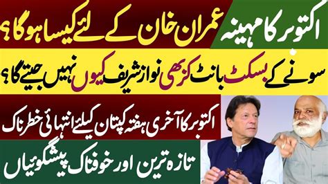 Imran Khan S Stunning Horoscope October Is Dangerous Solar And Lunar