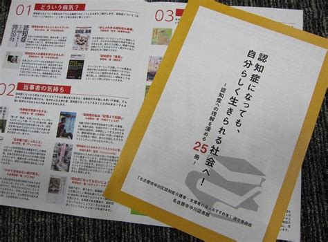 認知症への理解深める25冊紹介 名古屋市中川図書館 ／愛知 毎日新聞