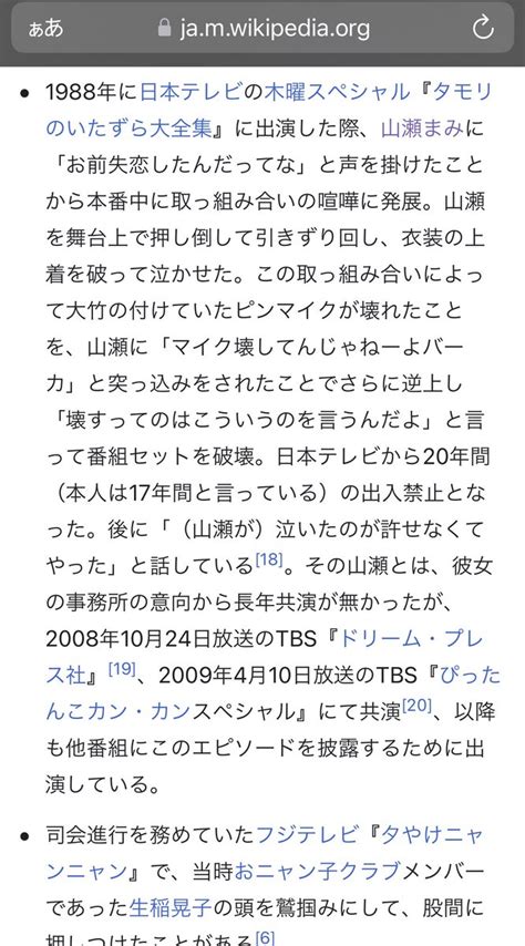 モグラのおっさん On Twitter Rt Matcha Itachi 確か若手女性に暴言暴行して泣かせた話あったよなってググったら、山瀬まみ強くてちょっとワロタ