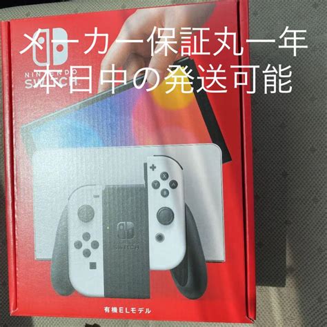 【即日発送・新品未開封保証付】nintendo Switch 有機elモデル