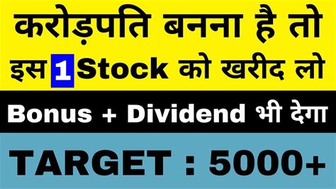 करोड़पति बनना है तो इस 1 Stock को खरीद लो🤑⚫target 5000 🔥⚫ Best Small