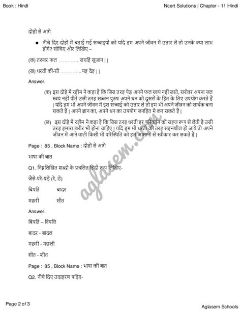 Ncert Solutions Class 7 Hindi Vasant Chapter 11 रहीम के दोहे