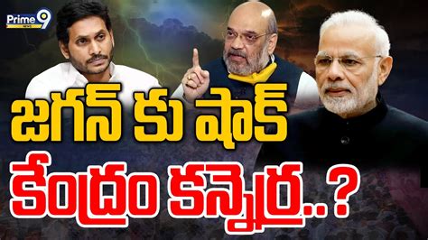 Live🔴 జగన్ కు షాక్ కేంద్రం కన్నెర్ర Spot Light Prime9 News Youtube