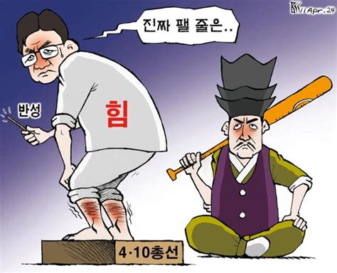 한국일보 4월 11일 만평 한국일보