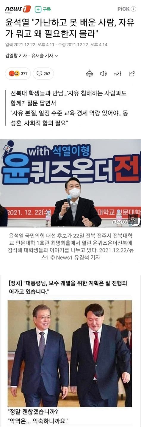 가난하고 못 배운 사람 자유가 뭐고 왜 필요한지 몰라 정치 꾸르