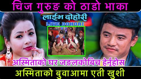 चिज Chij Gurung Live Dohori Chij Gurung Vs Asmita Dallakoti Suman