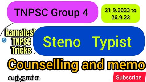 Tnpsc Group Steno Typist Counselling And Memo Tnpsc Update Today