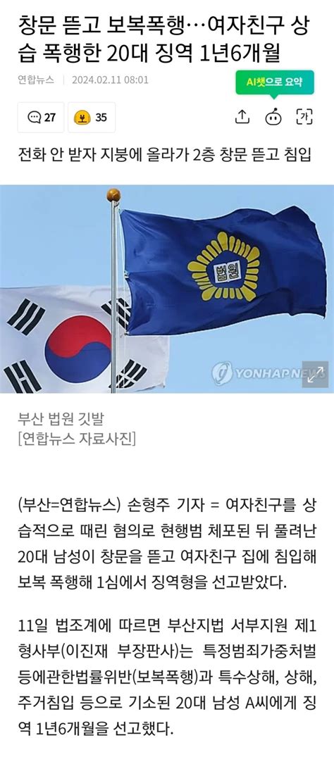 창문 뜯고 보복폭행여자친구 상습 폭행한 20대 징역 1년6개월 Mlbpark