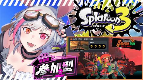 【スプラトゥーン3】クマ武器を使いこなしたいっ！サモラン参加型🦑🐙【vtuber】 Youtube