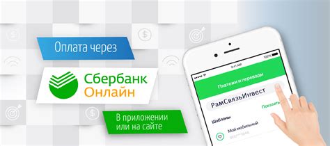 Sberbank online оплата через сбербанк