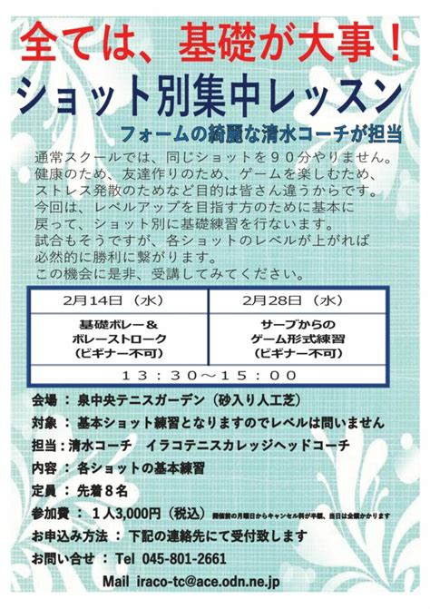 各コーチ 特別レッスン＆練習会のご案内 泉中央テニスガーデン