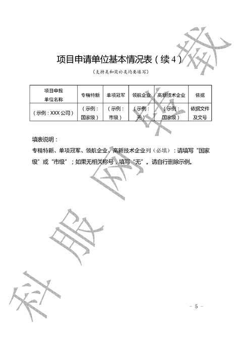 市工业和信息化局关于发布2024年第一批天津市制造业高质量发展专项资金项目申报指南的预通知最新公告中国·天津武清开发区