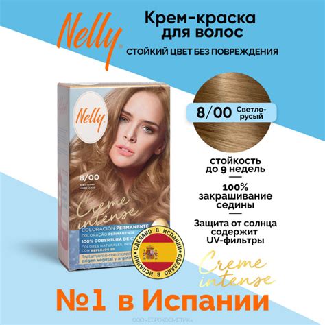 Характеристики Стойкая крем-краска для волос Светло - русый, тон 8/00 ...