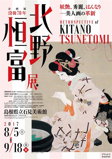 没後70年 北野恒富展 | 今見られる全国のおすすめ展覧会100