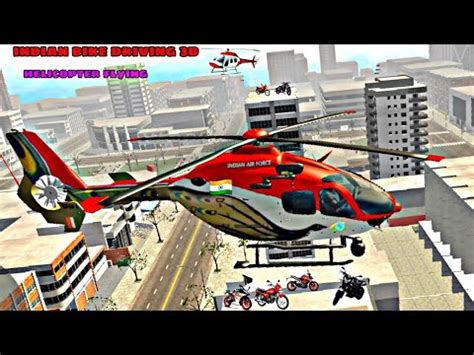 indian bike driving 3d ||🚁 helicopter cheat code - YouTube