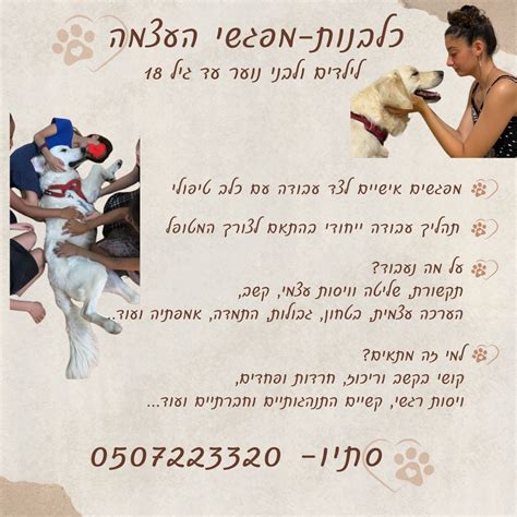 נס ציונה בלב | מפגשי כלבנות טיפולית 🐕🐕 | Facebook