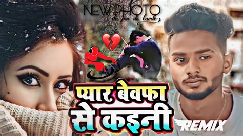 New DJ Remix Shayari Song Rahul Rajdhani Ka Superhit 2023 Ka Bewafai