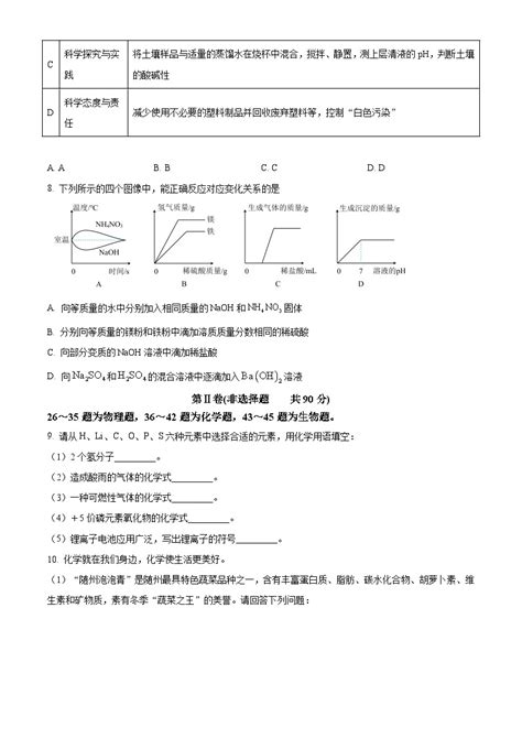 2023年湖北省随州市中考化学真题（解析版） 教习网试卷下载