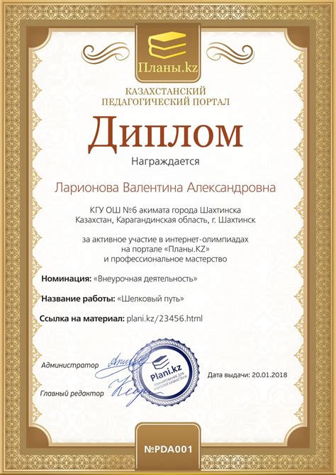 Диплом - Поурочные планы для учителей Казахстана, обновленка КСП,ССП ...