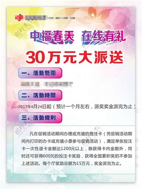 福彩中福在线广告图片素材 编号23340382 图行天下
