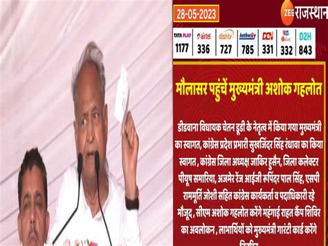 Cm Ashok Gehlot Visited Maulasar Said We Did What We Said Cm Ashok Gehlot सीएम अशोक गहलोत