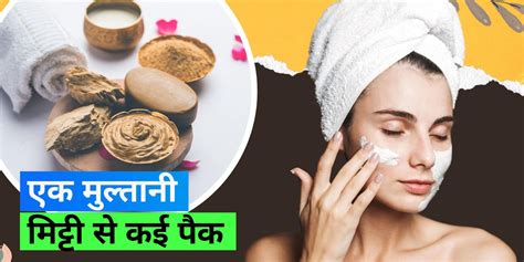 Multani Mitti Facepacks Right Way To Make Multani Mitti Facepack Make