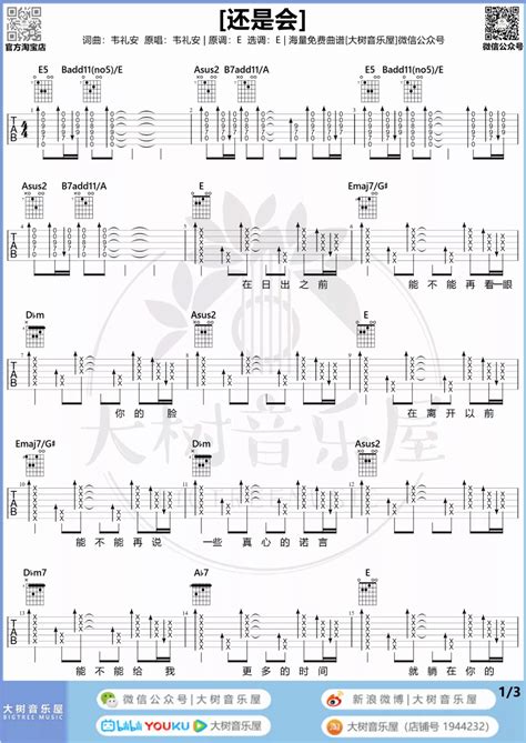 还是会吉他谱 韦礼安 《还是会》e调六线谱 吉他弹唱教学 吉他屋乐谱网