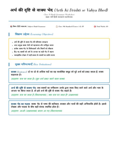 Class 9 Hindi - Arth Ke Drishti Se Vakya Bhed Worksheet | PDF