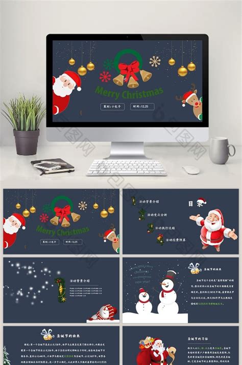 快乐圣诞节活动策划ppt模板免费下载 包图网