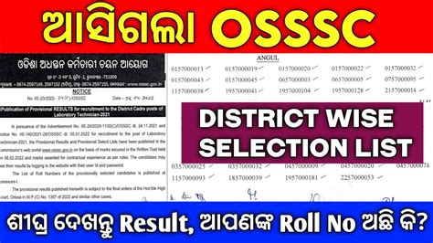 OSSSC OFFICIAL MERIT LIST PUBLISHED Ll OSSSC RESULT 2022 Ll OSSSC