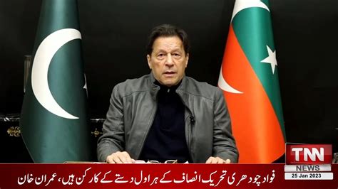 Fawad Chaudhry Arrest Case Imran Khan Important Speech YouTube