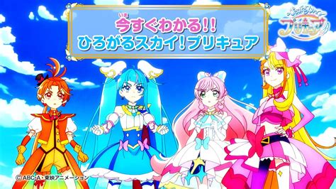 今すぐわかる ひろがるスカイプリキュア YouTube