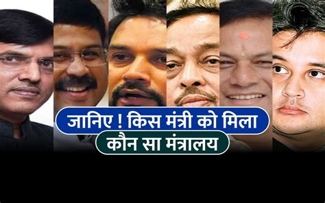 Modi Cabinet Ministers मोदी मंत्रिमंडल का विस्तार जानिए किस मंत्री को