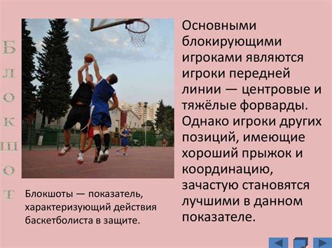 Школа мяча. Основные элементы игры «баскетбол» - презентация онлайн