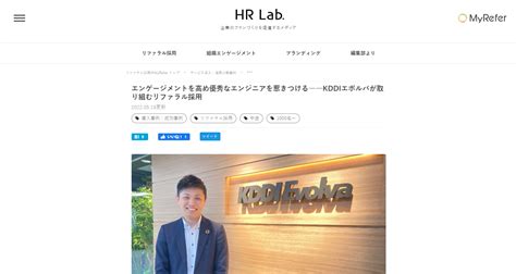 Myrefer の導入事例 業種 It・情報通信・企業規模 1001名以上 エンゲージメントを高め優秀なエンジニアを惹きつける