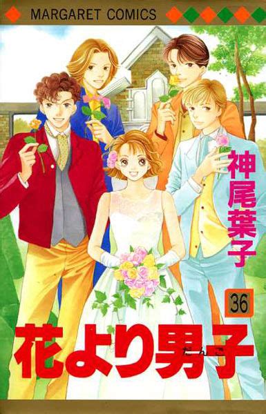 花より男子 Hana Yori Dango (Japanese Manga) - Review - Che-Cheh