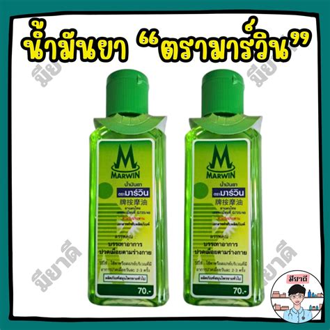 marwin oil  marvin