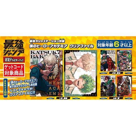 Saikyo Jump Gasha Station Special Exclusivity My Hero Academia Clear F