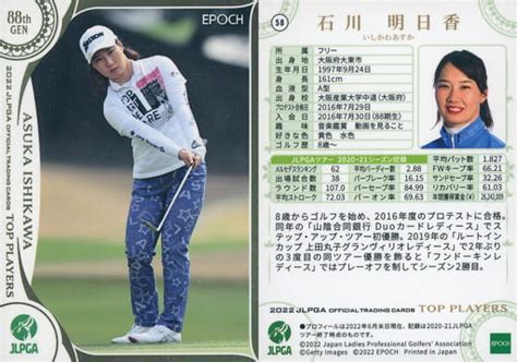 駿河屋 58 レギュラーカード ：石川明日香（スポーツ）