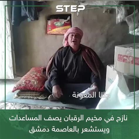 Step News Agency وكالة ستيب الإخبارية On Twitter نازح في مخيم