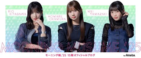 Morning Musume 25 Member Kitagawa Rio Publishes Apology For Sns Leak